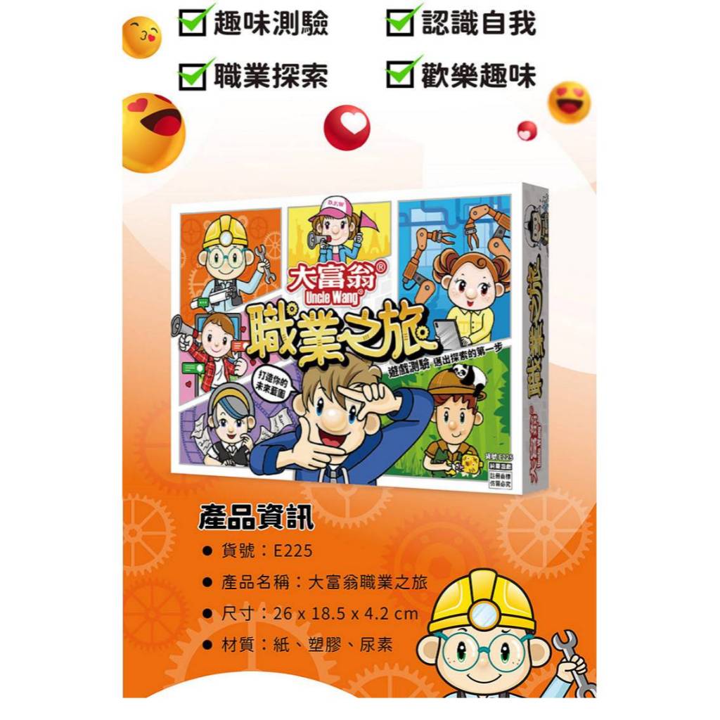 大富翁 職業之旅(E225), , large