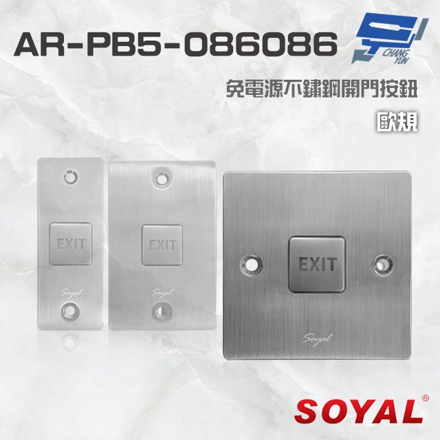昌運監視器 SOYAL AR-PB5-086086 歐規 免電源不鏽鋼開門按鈕 不銹鋼按鈕, , large