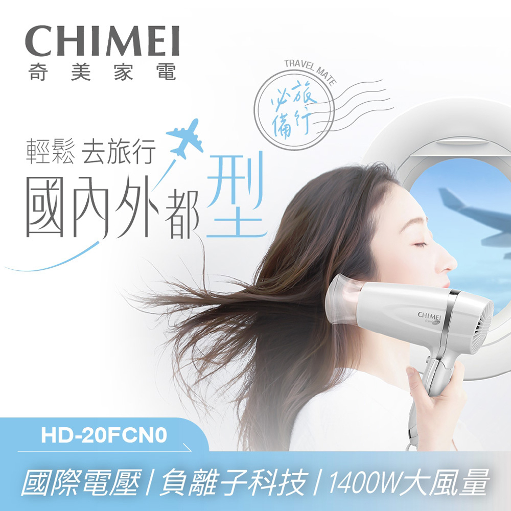 CHIMEI 奇美 雙電壓負離子吹風機 珍珠白 HD-20FCN0, , large