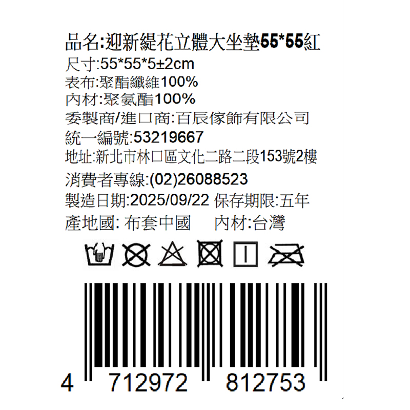 迎新緹花立體大坐墊55*55, , large