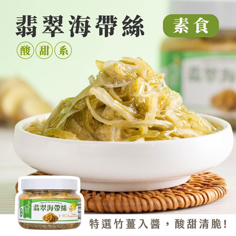 【益康泡菜】翡翠海帶絲, , large