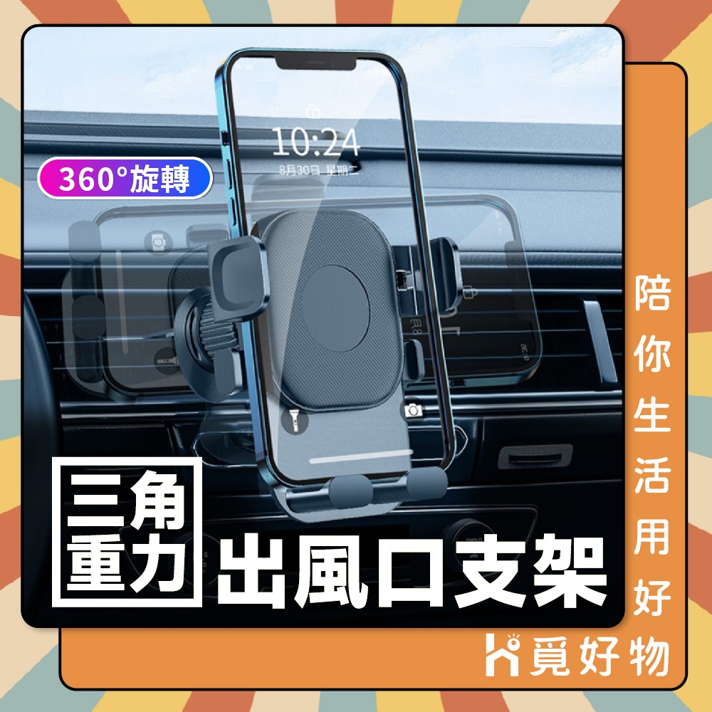 出風口手機架 車用手機架 不擋出風口 360度 導航手機架 汽車手機架 車用手機架 出風口手機夾 手機座 Z17, , large