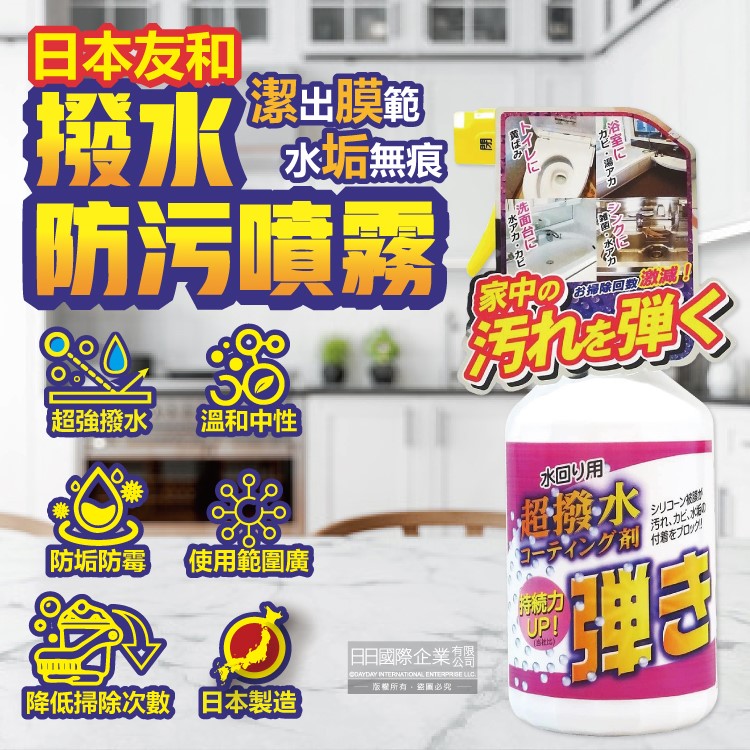 [日日好物]日本友和-Tipo's超撥水防水垢霉污附著防水塗層噴霧清潔劑500ml/瓶(速效免等待隔水防汙劑,降低掃除次數,浴室,磁磚,馬桶,洗臉台,流理臺適用), , large