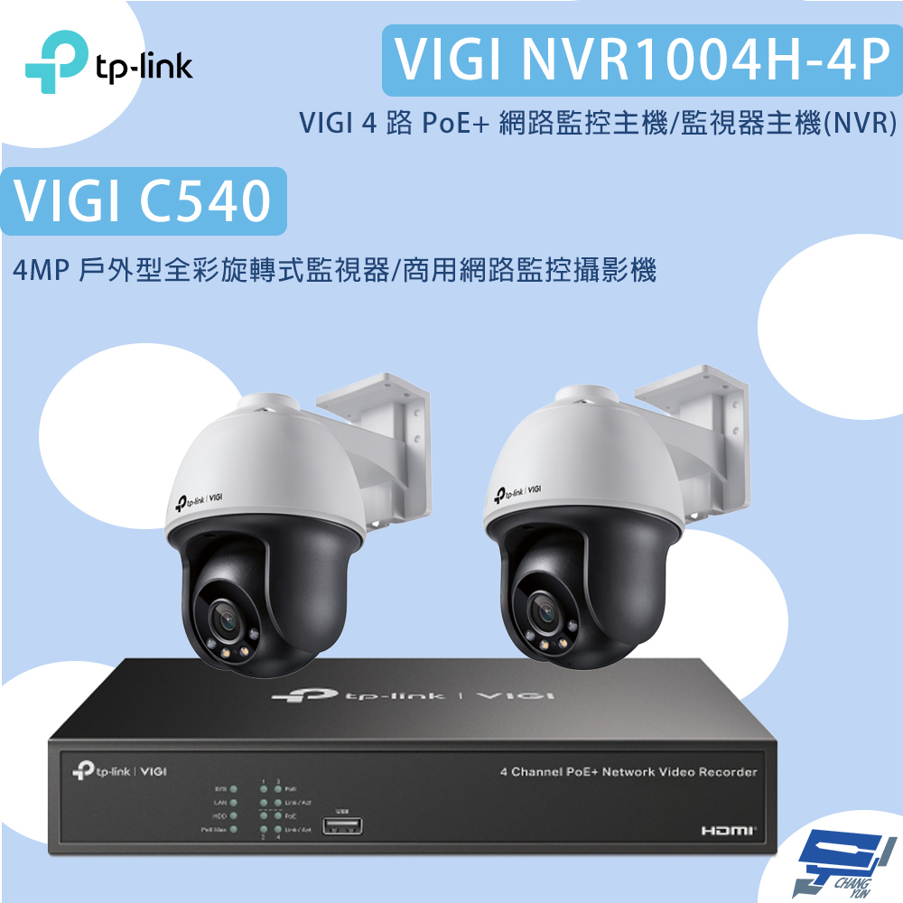 昌運監視器TP-LINK組合 VIGI NVR1004H-4P 4路主機+VIGI C540 4MP網路監控攝影機*2, , large