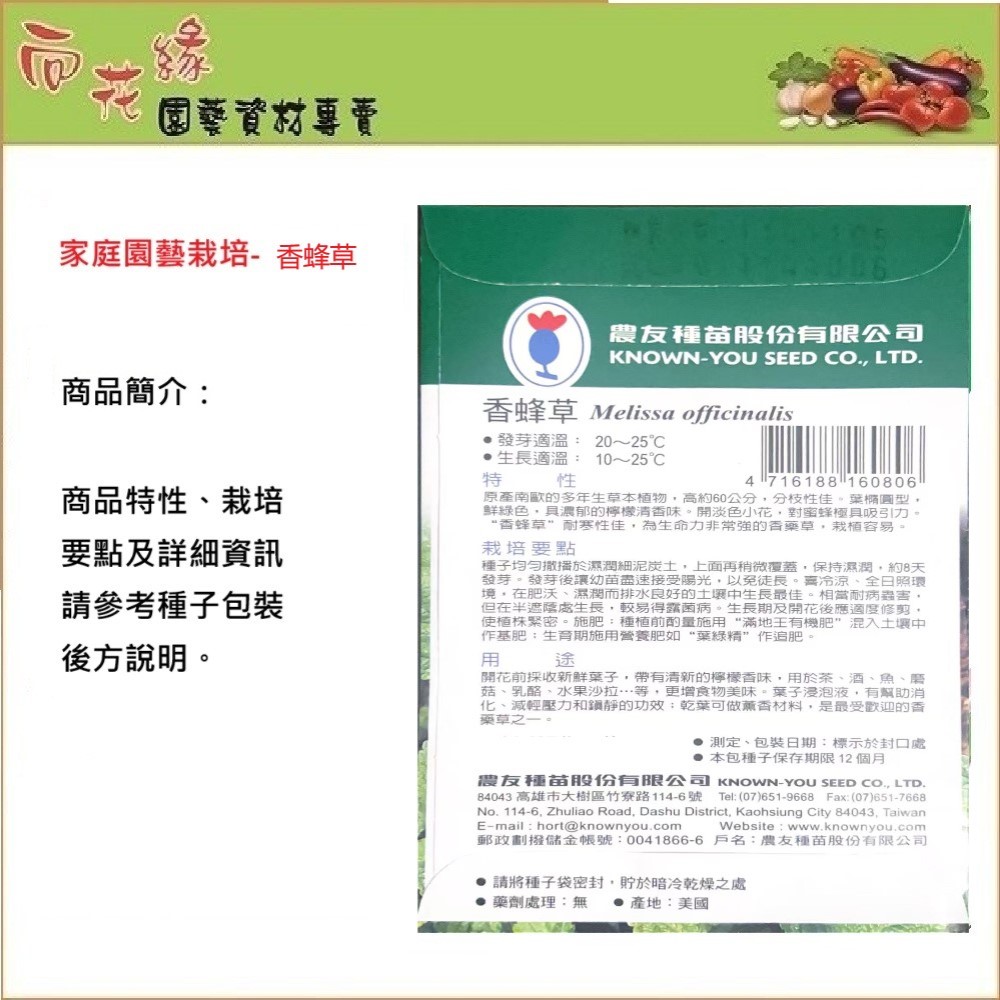 NongYou Lemon Balm Herb Seeds, , large