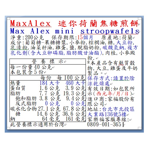 MaxAlex 迷你荷蘭焦糖煎餅, , large