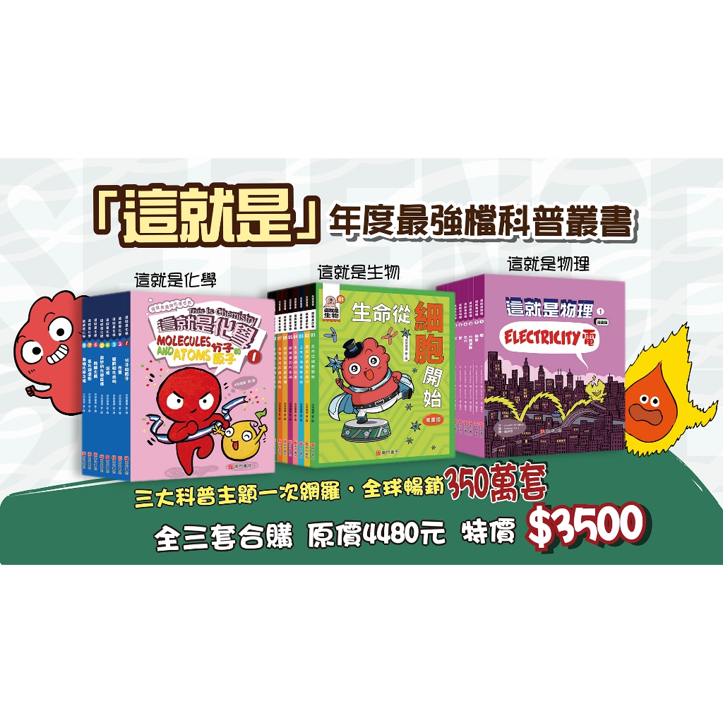 《南門書局》《合購》這就是 物理＋生物＋化學 27本~特價$3500, , large