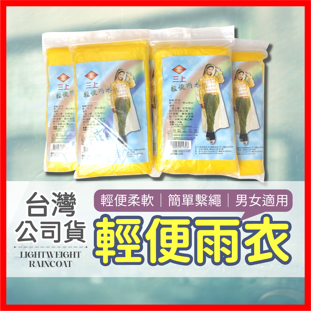 [夢巴黎]  輕便雨衣 5件組 台灣公司貨 雨衣 連身雨衣 一次性雨衣 成人雨衣 拋棄式雨衣 兒童雨衣 雨衣上衣 一件式雨衣