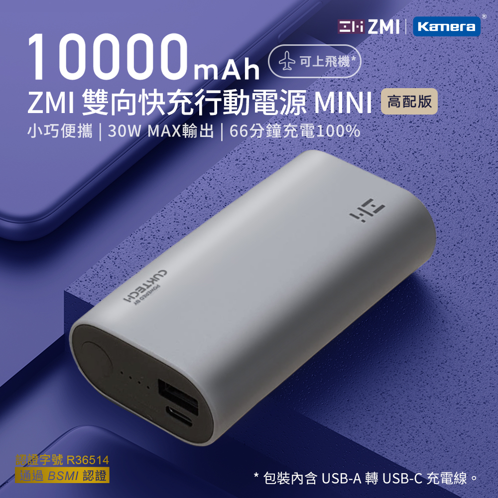 〔佳美能〕ZMI 30W 10000mAh 迷你型行動電源 (QB818)-工業灰, , large