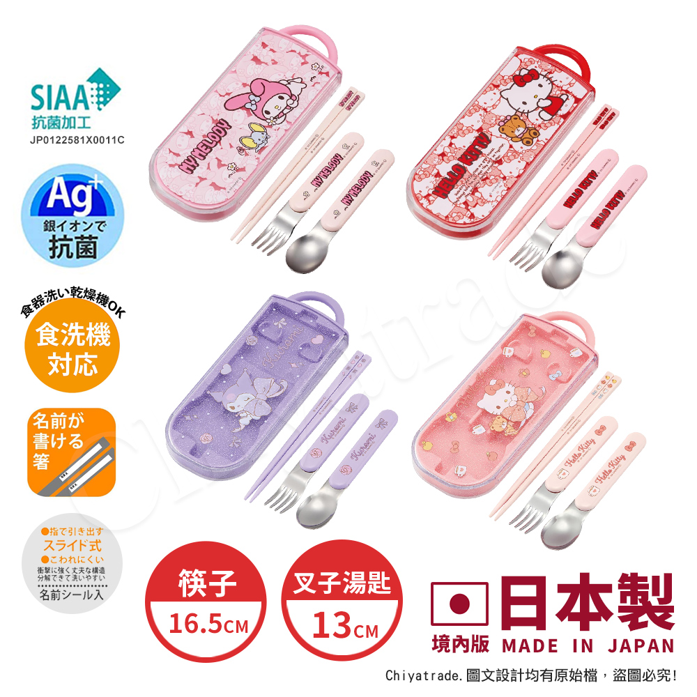 【百科良品】日本製 三麗鷗 凱蒂貓 酷洛米 美樂蒂 環保筷子+湯匙+叉子三件餐具組 抗菌加工Ag+(日本境內版)-任選款, , large