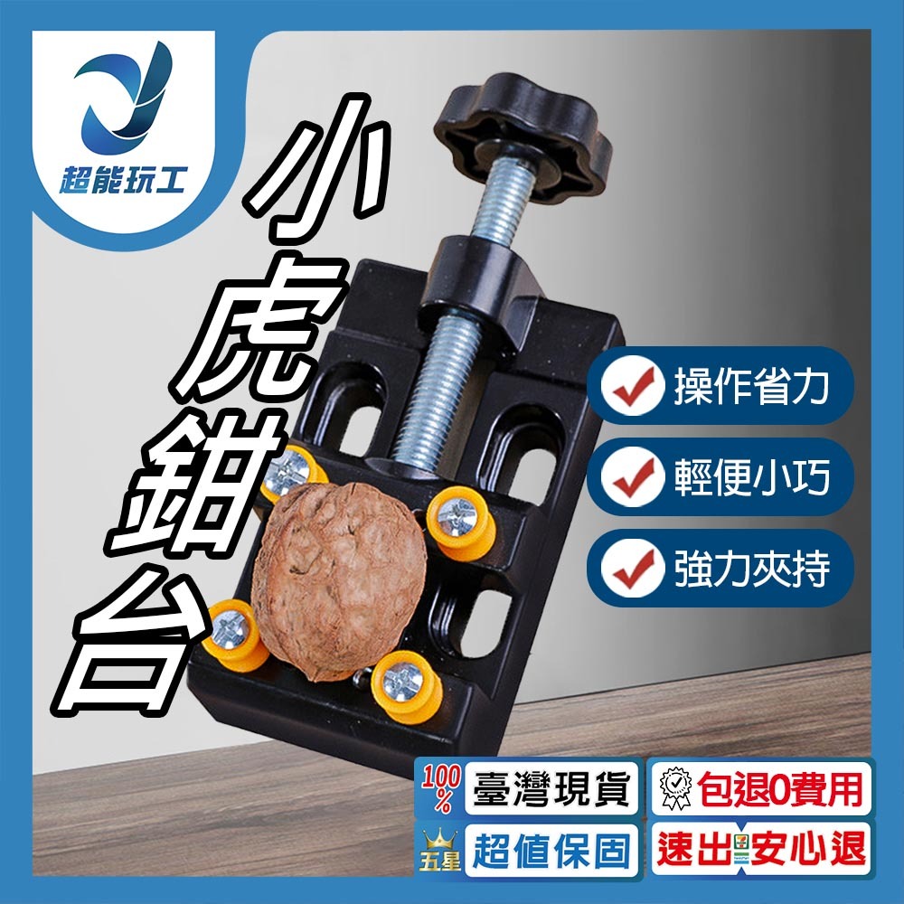 小虎鉗台, , large