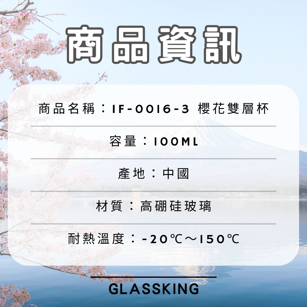 【GlassKing】IF-0016-3 櫻花雙層玻璃杯 耐熱玻璃杯 隔熱玻璃杯 咖啡杯 水杯 茶杯 酒杯, , large