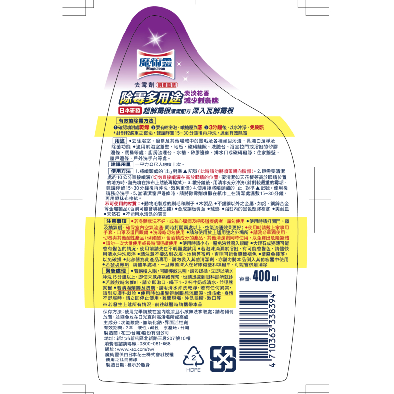 魔術靈除霉多用途噴槍瓶400ML, , large