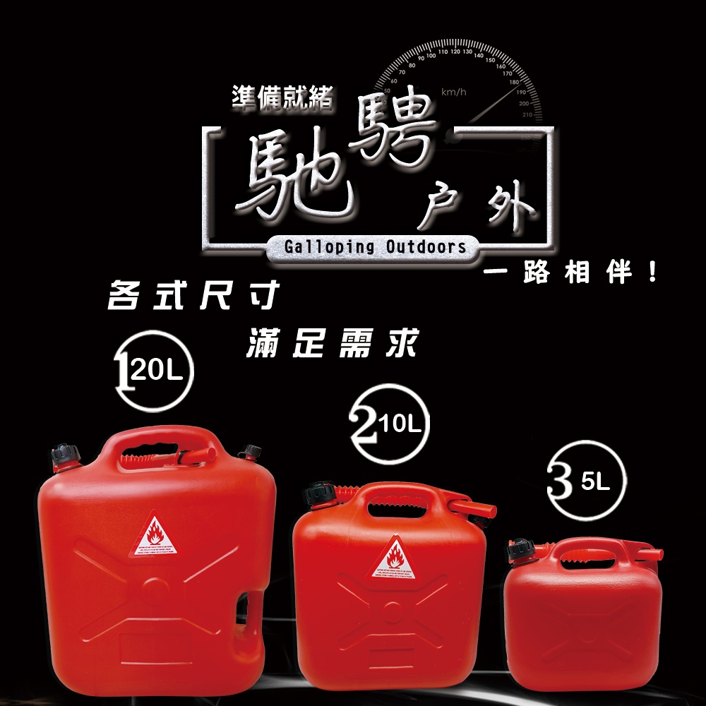 GS MALL 台灣製造 5公升 手提式儲油桶 儲油桶 儲水桶 油桶 汽油桶 水桶 5公升油桶 桶子 5公升桶, , large
