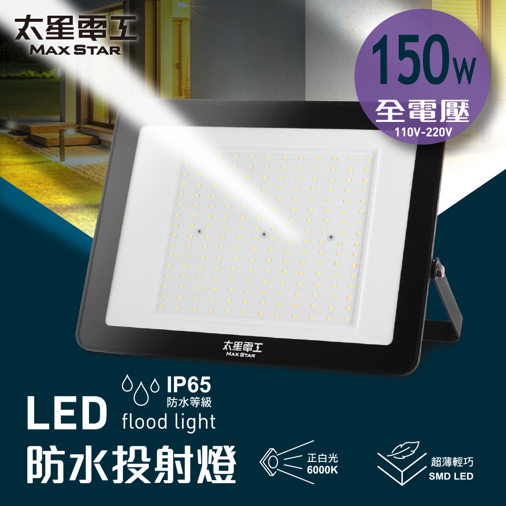 【太星電工】150WLED防水投射燈/全電壓, , large