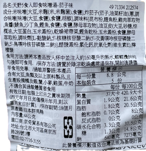 天野5食入即食味噌湯_茄子味, , large