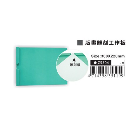 AP 版畫雕刻工作版 (Z5304), , large