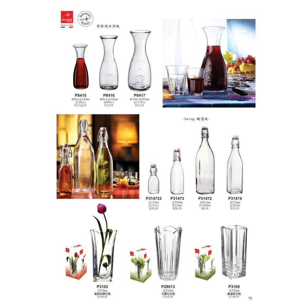 現貨 醃漬瓶 醬料瓶 附蓋玻璃瓶 密封瓶 果汁瓶 水瓶 玻璃瓶 4個尺寸 義大利Bormioli Rocco Swing, , large