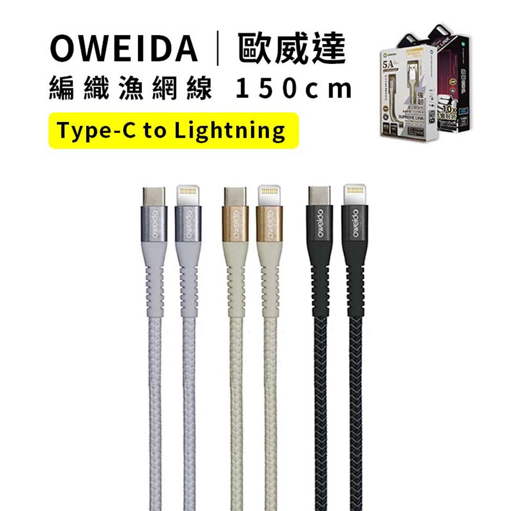 【sansuijibau】OWEIDA PD Fast Charging Braided Fishing Net Cable 150cm TYPEC-Lightning, , large