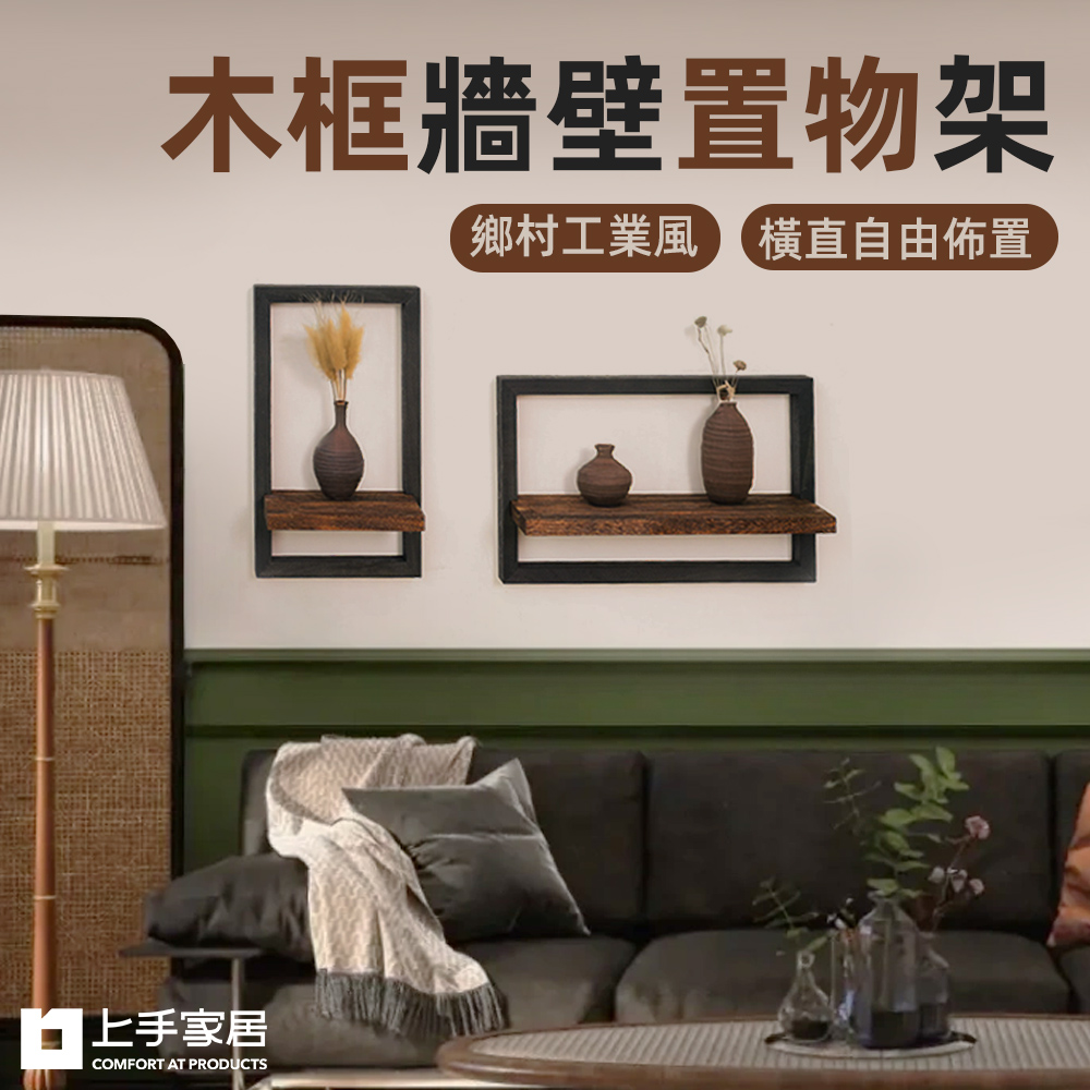 【上手家居】木框層板牆壁置物架-2套組 黑色兩套組(層板架/一字板/層板置物架/木板層架/實木層板), , large