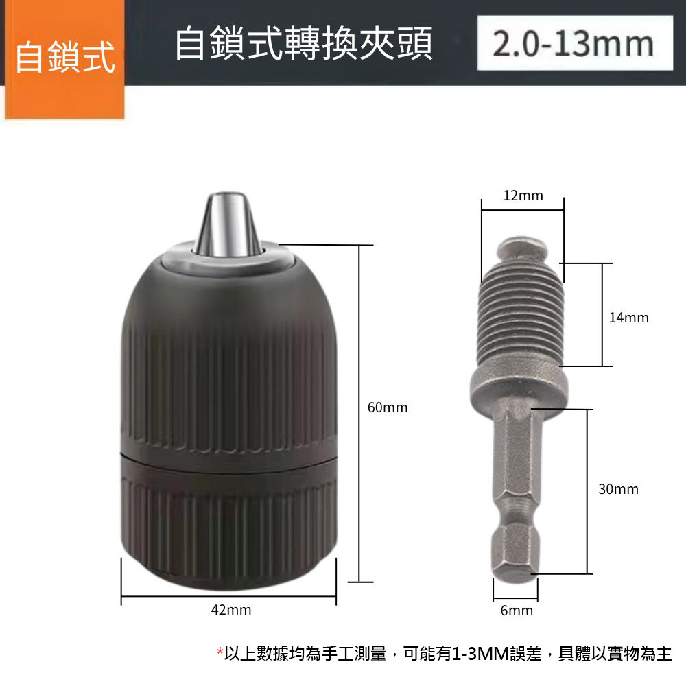 輕量化耐震動起子機轉電鑽六角柄轉接三爪夾頭2-13mm, , large