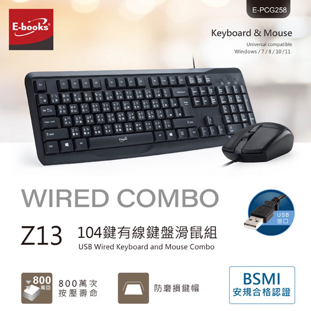 E-BOOKS Z13 104鍵有線鍵盤滑鼠組 支援PD&QC3.0雙快充協議 USB隨插隨用 低噪音按鍵 防潑水設計, , large