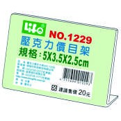 徠福 Life 壓克力L型標示架/展示架/告示牌(NO.1229), , large