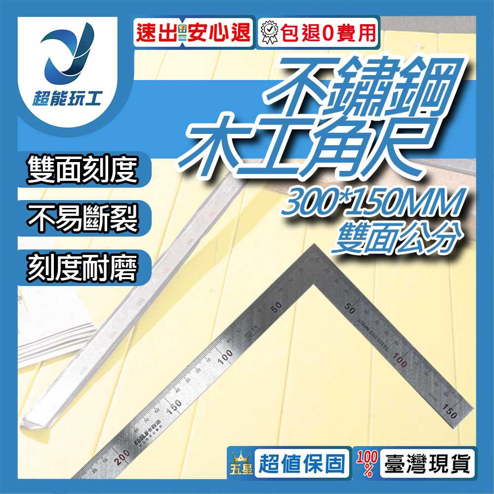 Stainless steel woodworking square 300*150mm (1.2mm thick) - double-sided metric, , large