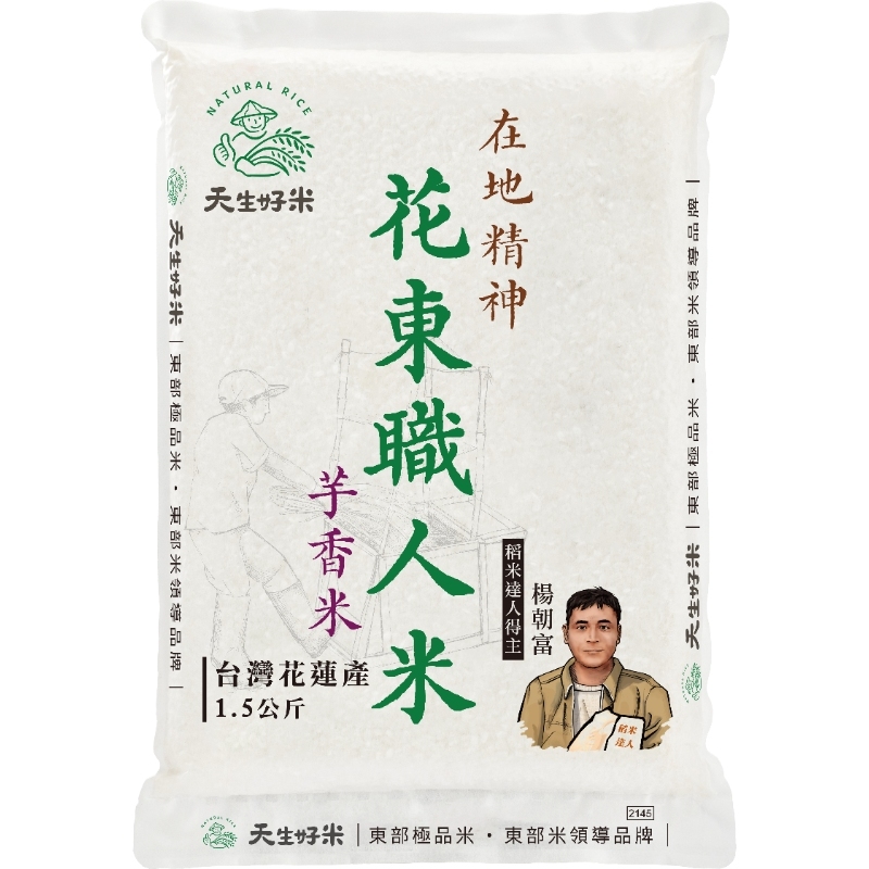 天生好米-花東職人芋香米1.5Kg