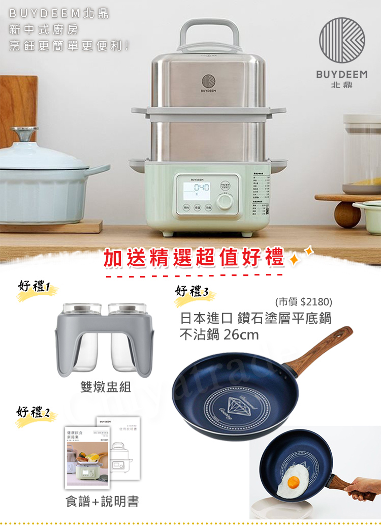 【BUYDEEM北鼎】多功能養生 雙層蒸煮鍋 蒸燉鍋 燉煮鍋 雙燉盅 全配 G561-贈好禮(日本進口-鑽石塗層不沾鍋26cm), , large