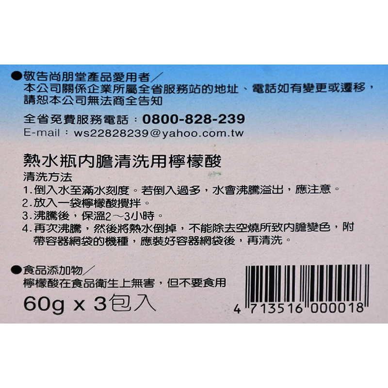 尚朋堂 SP-LC01 檸檬酸清洗劑, , large