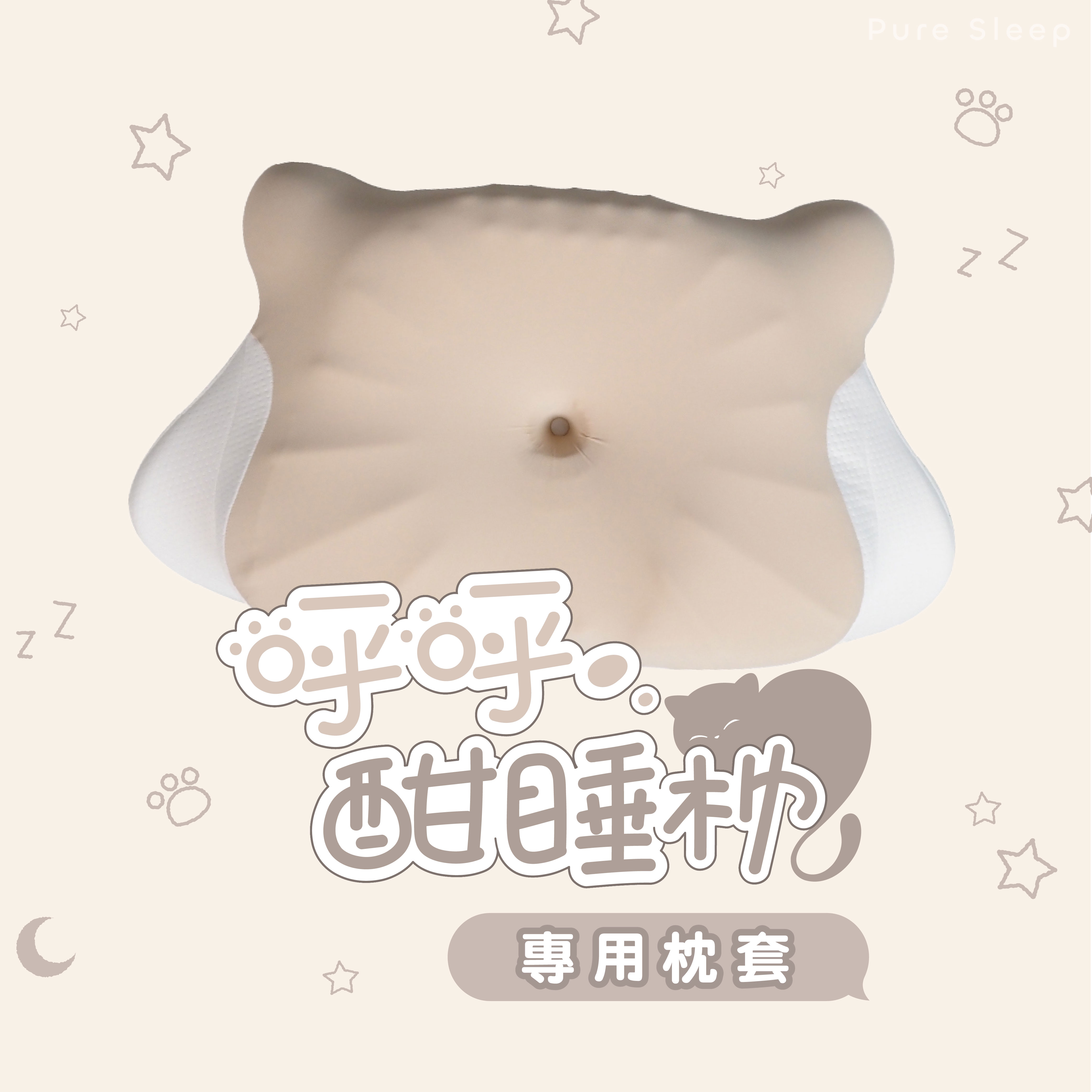 [ Pure Sleep ] HooHoo Sweet Dream Pillow – Pillowcase, , large