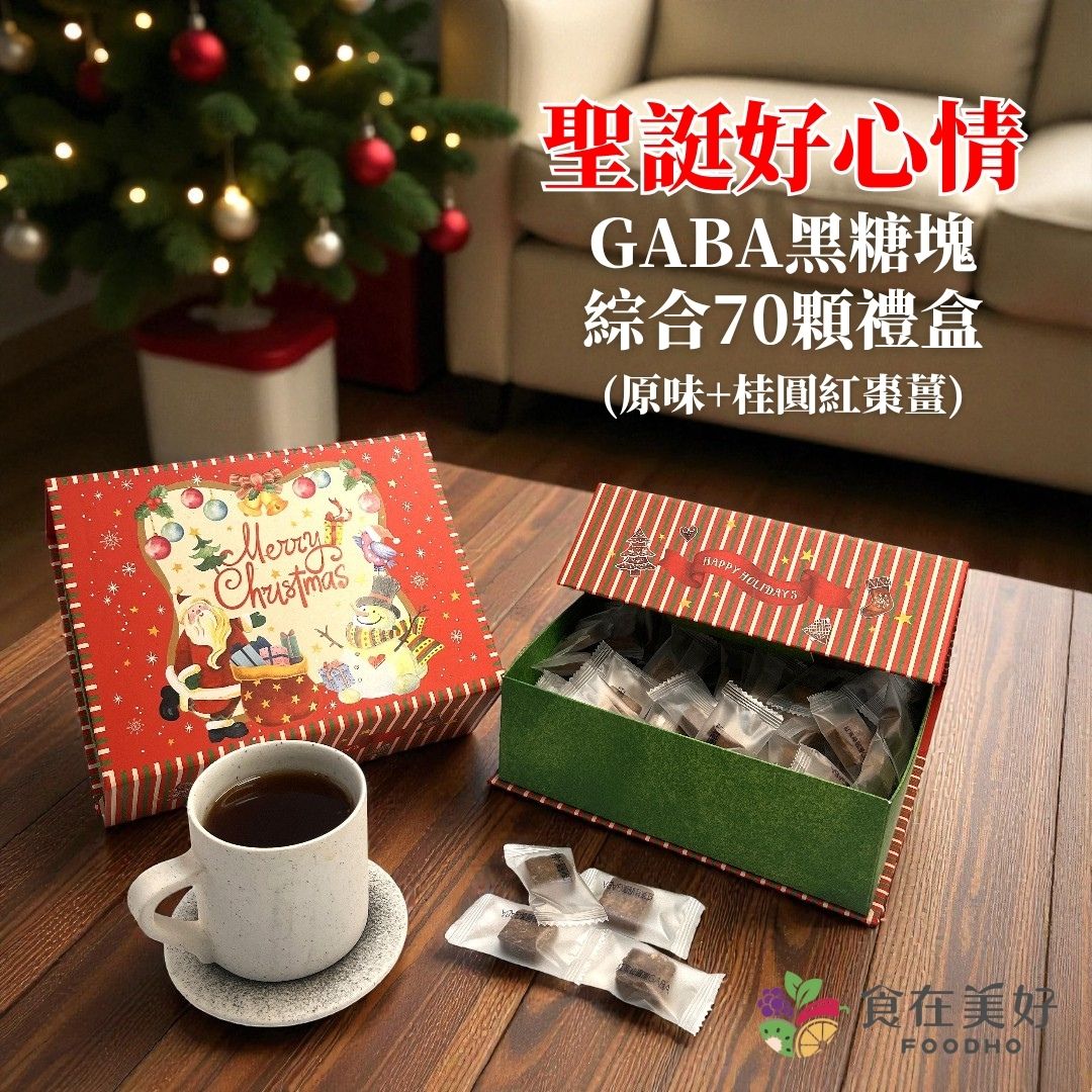 FOODHO X'mas Sweet Pack_ Joy Cubes Brown Sugar Assorted Giftbox