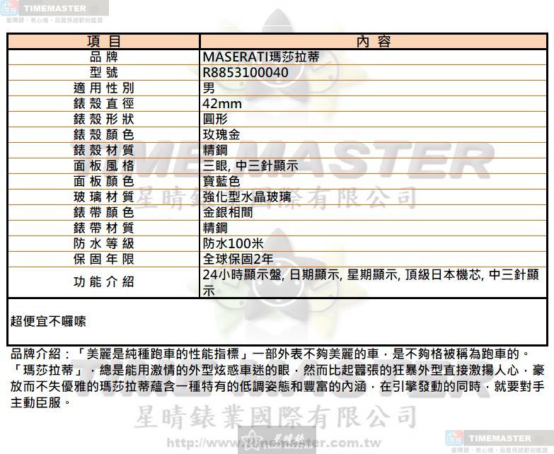 [TIMEMASTER] MASERATI watch, 42mm, R8853100040, , large