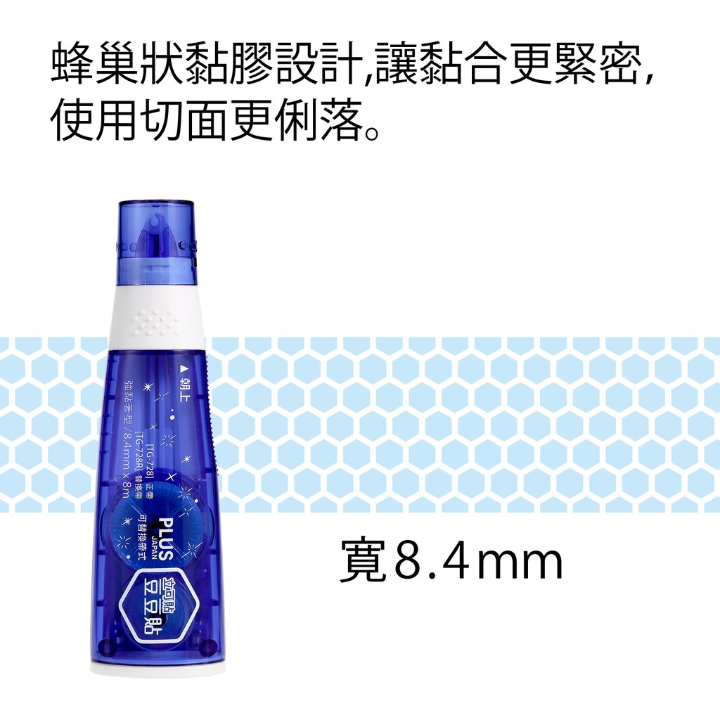 PLUS普樂士 豆豆彩貼正帶/捲軸雙面膠帶(多款)8.4mm×8M(藍色), , large