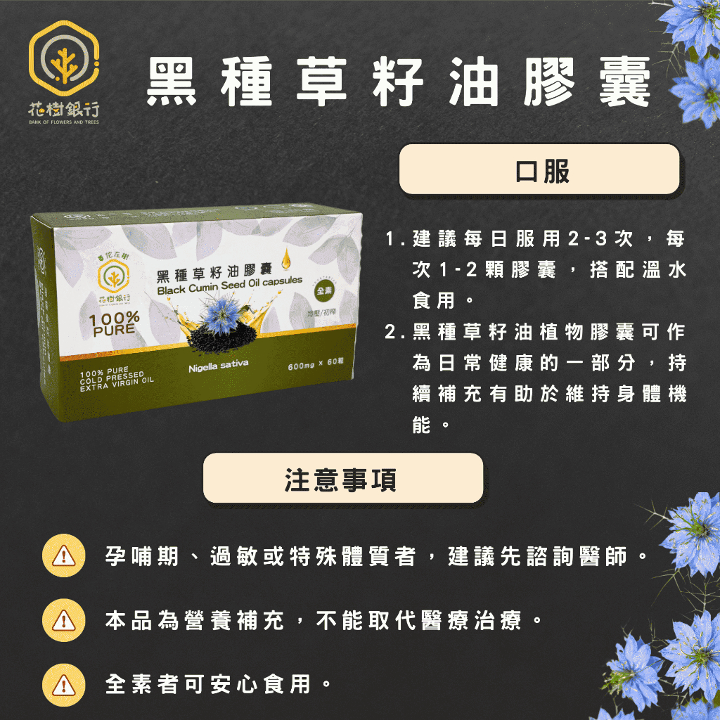 【花樹銀行】Black Cumin Seed Oil capsules, , large