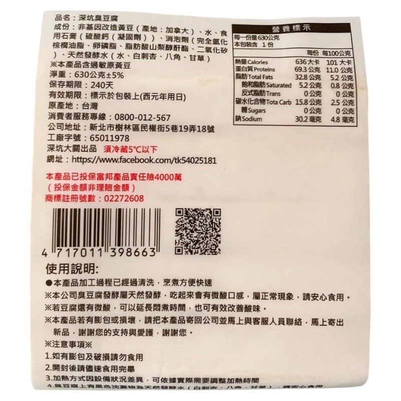 純素食深坑臭豆腐, , large