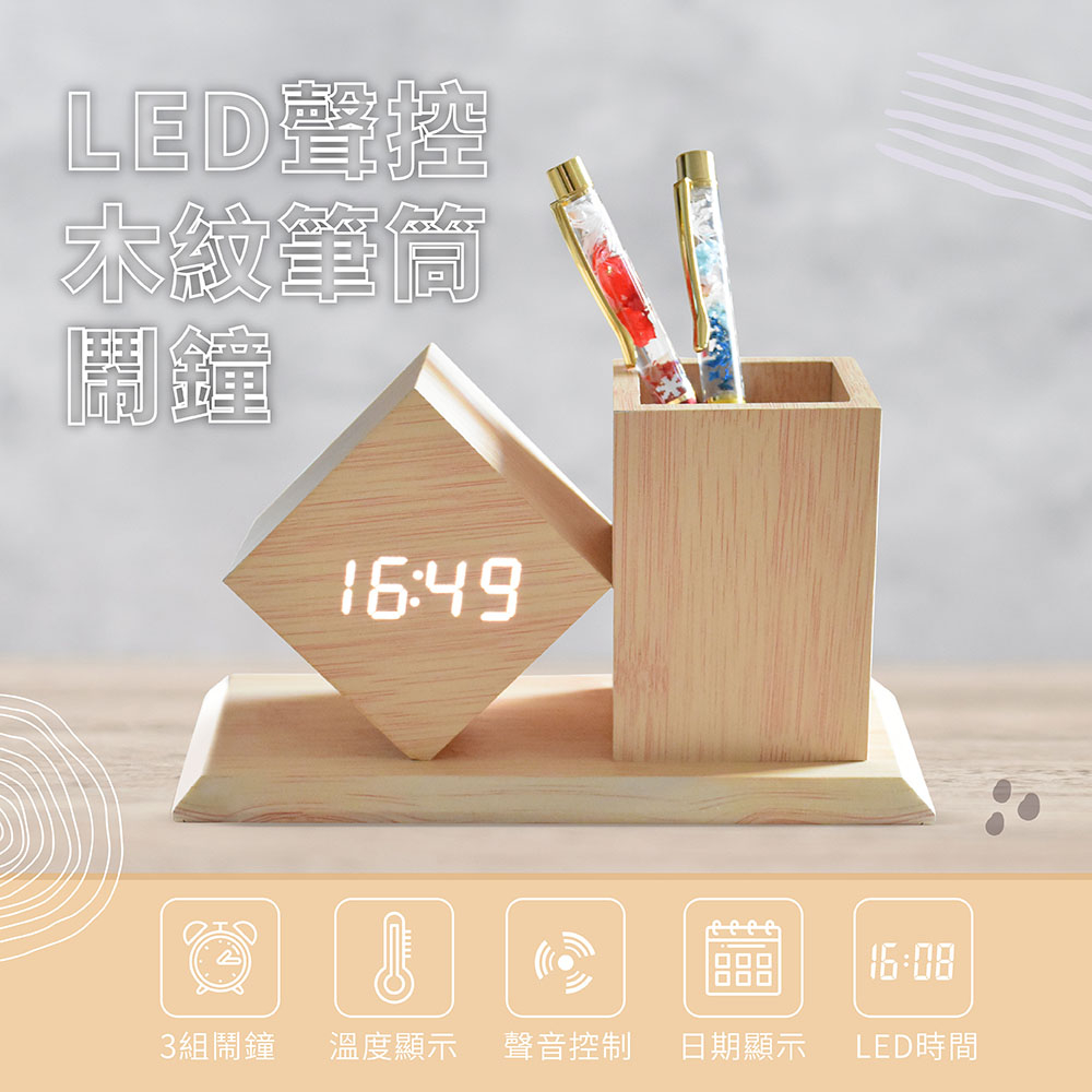 LED聲控木紋筆筒鬧鐘-電子式時鐘 數位桌鐘 文具收納 居家擺飾, , large