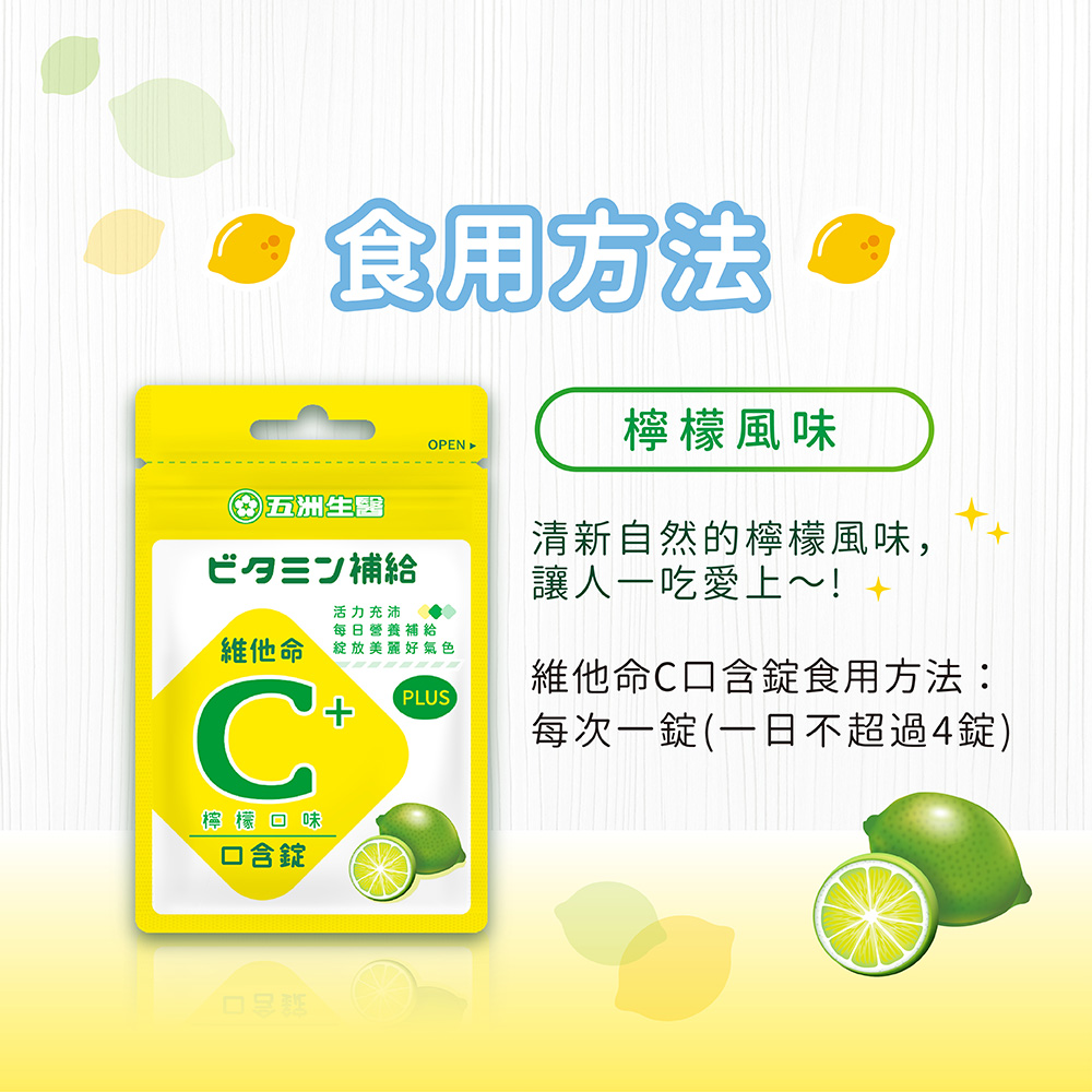 【五洲生醫】斯斯維他命C口含錠(檸檬) - (10錠/12包入), , large