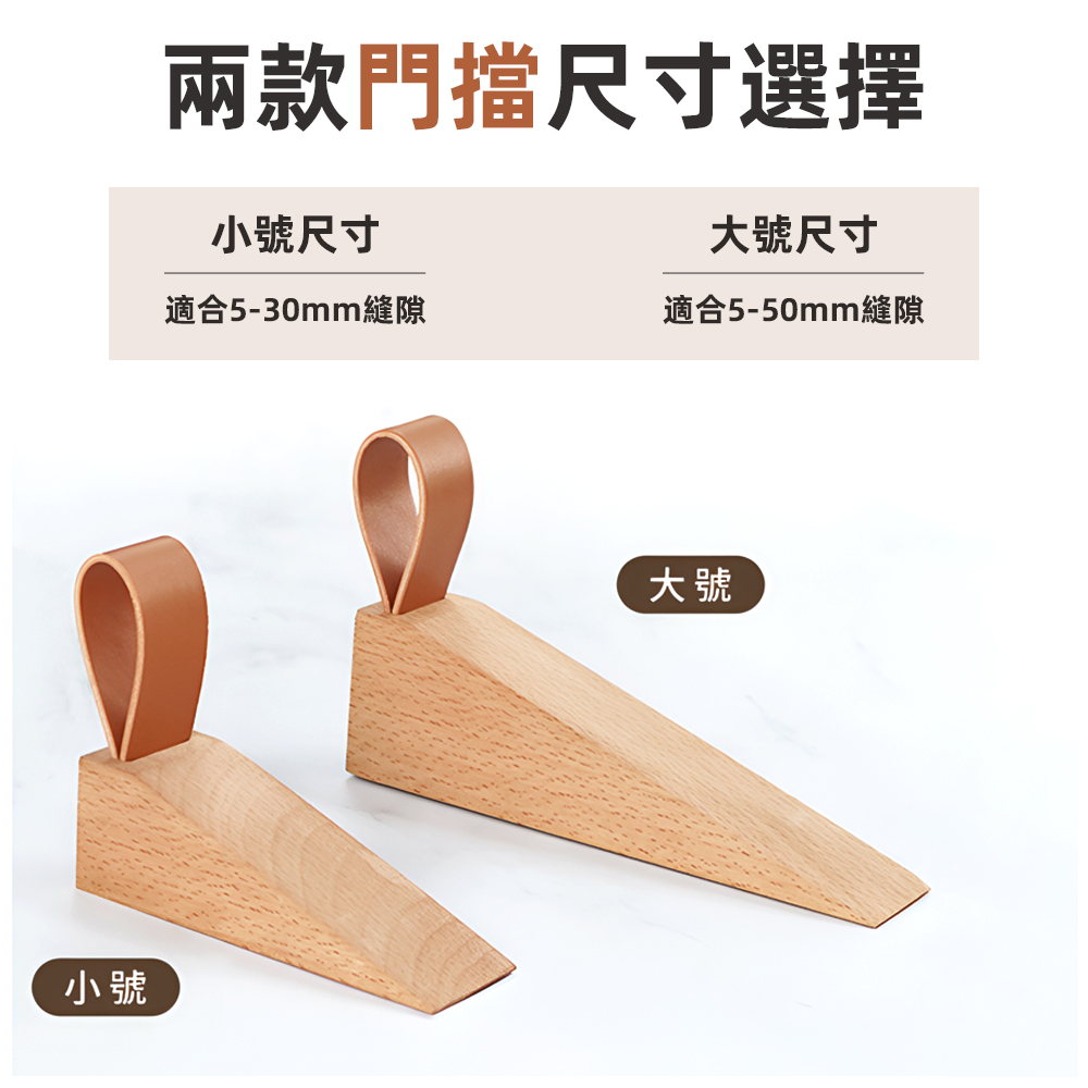 【上手家居】實木靜音皮革門擋 大號 原木色(門阻/阻門器/門擋器/擋門器/門擋防撞/門頂/木頭門擋/安全門檔/門檔片/), , large