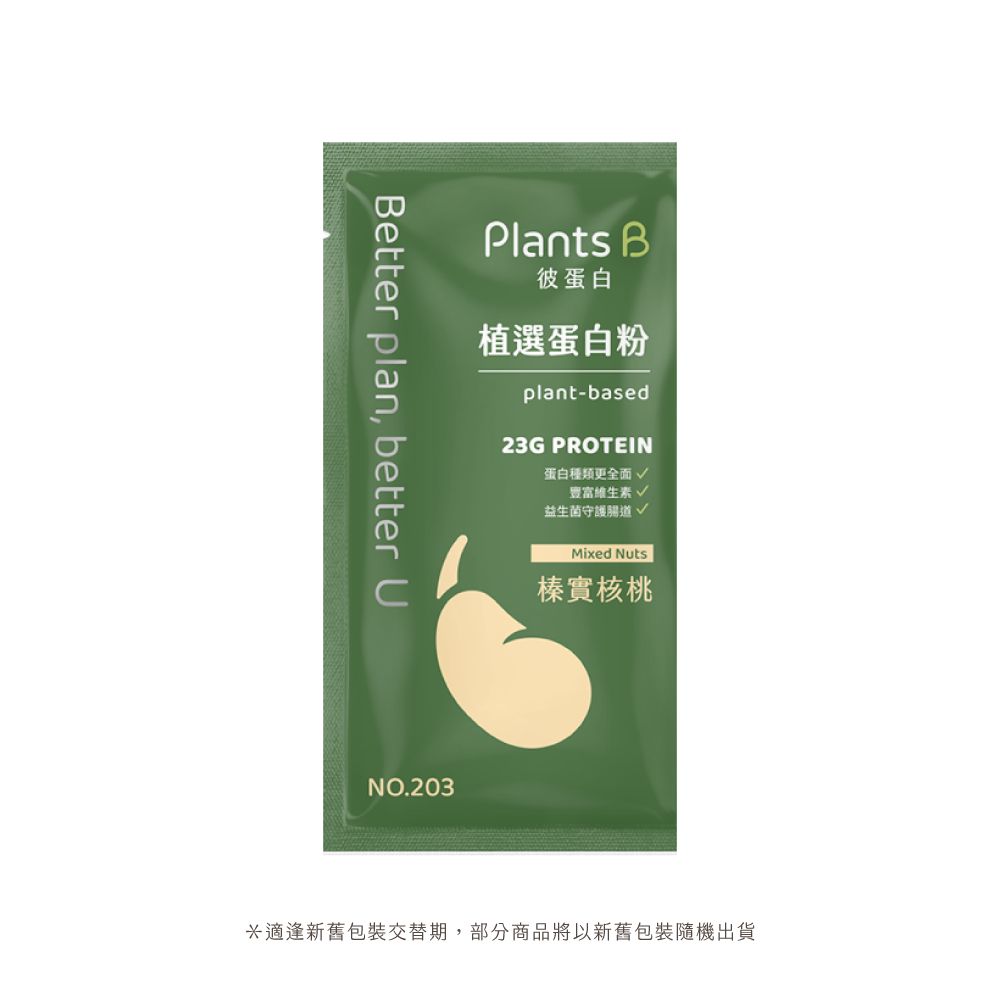 植選蛋白粉隨身包35g (口味任選)｜彼蛋白, , large