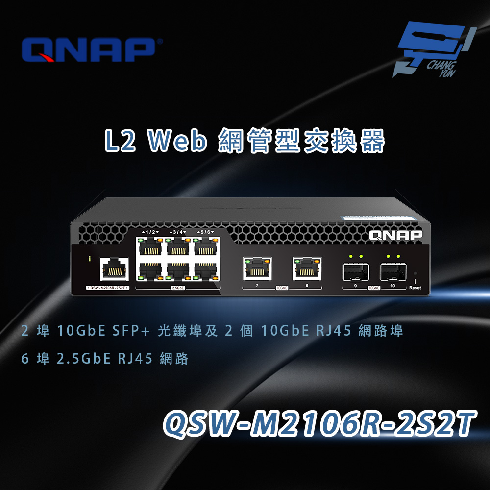 昌運監視器 QNAP 威聯通 QSW-M2106R-2S2T L2 Web 網管型交換器 10GbE與2.5GbE網路埠, , large