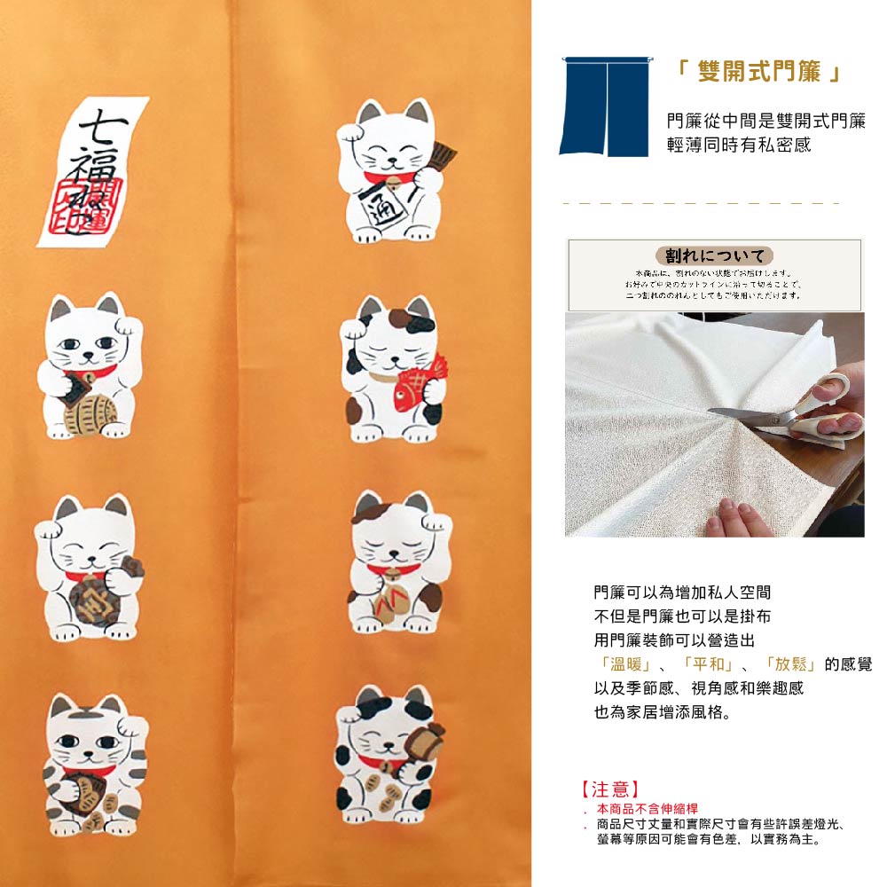 日本製【コスモ】長門簾 《招財貓七福》幸運黃, , large