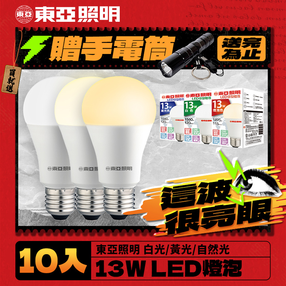 East Asia Lighting 10-member group 13W LED light bulb, energy-saving light bulb, long life, soft light (white light), , large