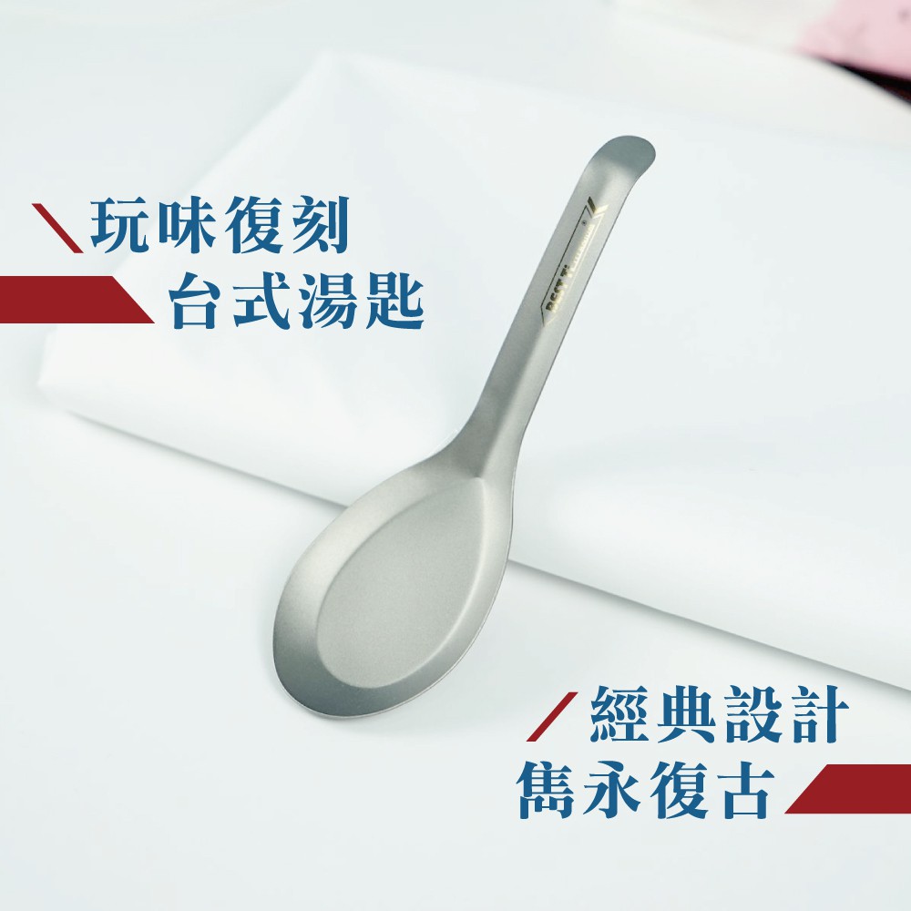 【純鈦台式經典湯匙-單入】 鈦湯匙 大湯匙 環保餐具 露營 , , large