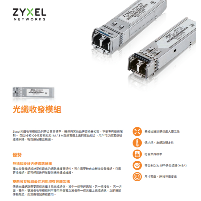昌運監視器 ZEXEL 合勤 SFP10G-T  10GbE 光纖收發模組 光纖模組, , large