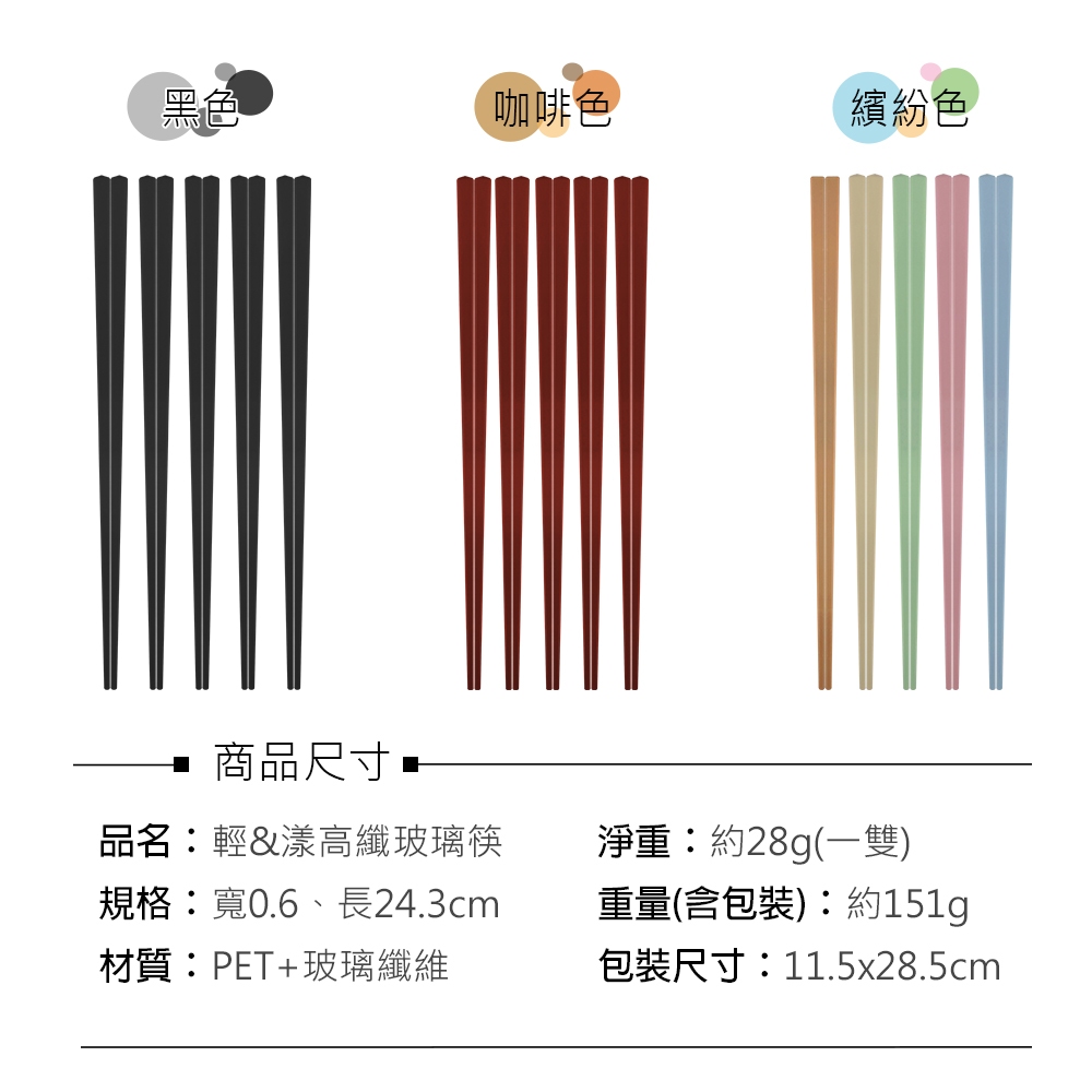 Miyaco 米雅可 輕漾高纖玻璃筷筷子 24cm五雙-繽紛-Leidea樂德兒, , large