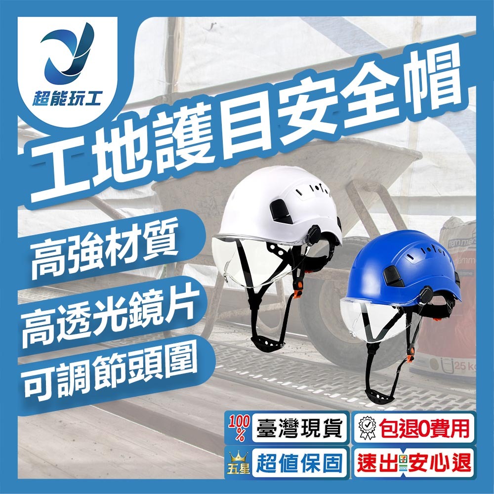 Construction site safety helmet (blue) with ear flaps, , large