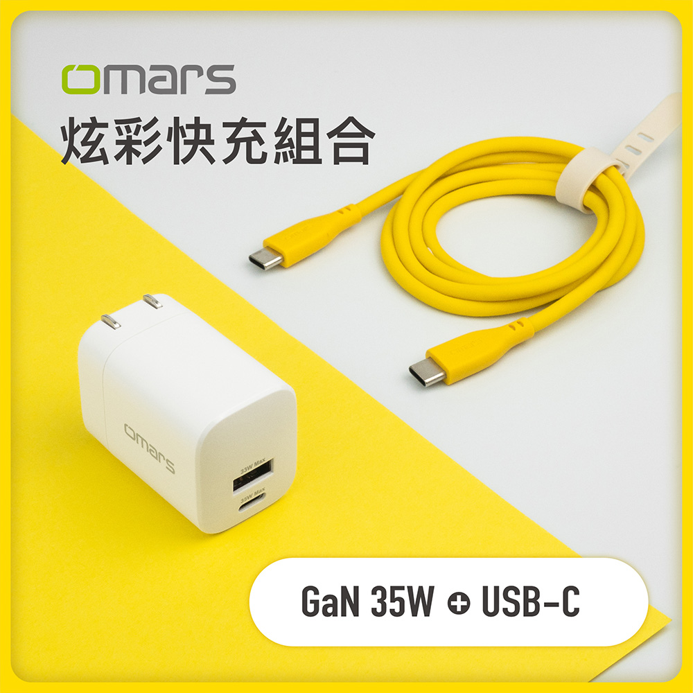 [杰鼎奧拉] omars｜炫彩快充組合｜GaN 35W快速充電器 + USB-C炫彩快速傳輸充電線-艷陽黃, , large