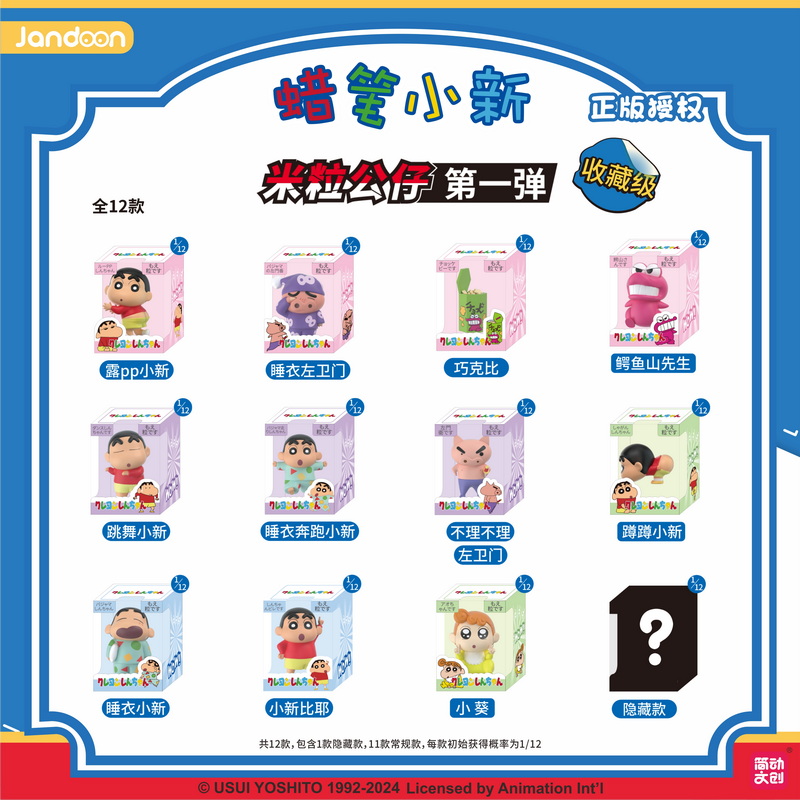 蠟筆小新米粒公仔第一彈, , large